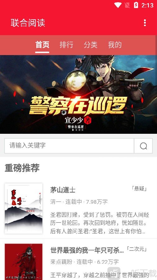 联合小说