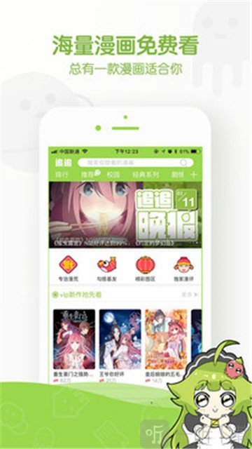 追追漫画安卓版