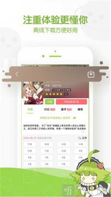 追追漫画安卓版