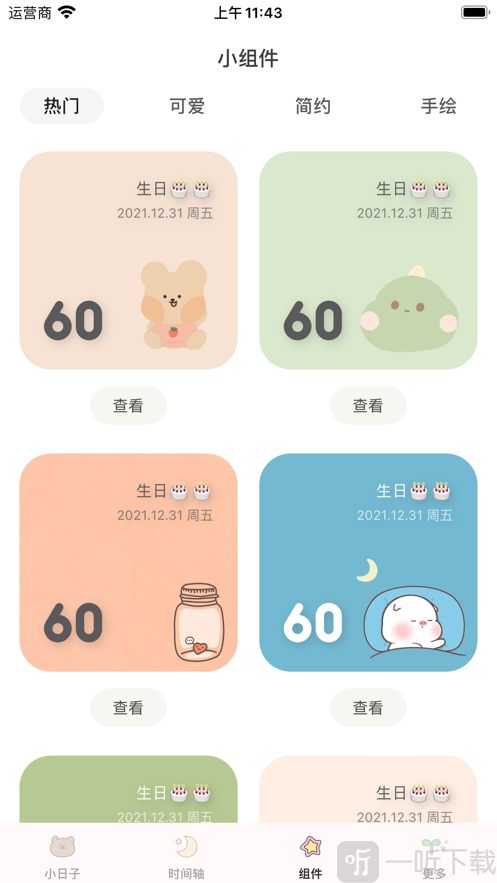 Tuesday倒数日