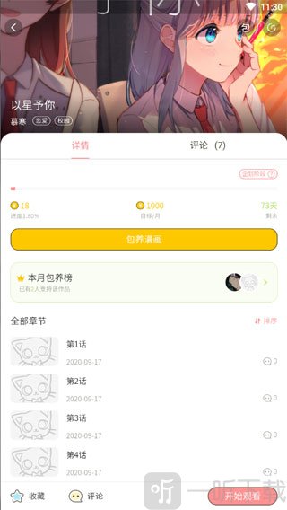大火漫画