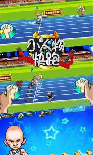 小人物快跑2021