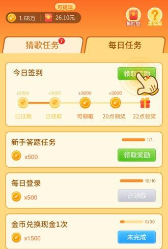 点的猜歌