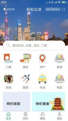蚂蚁出游