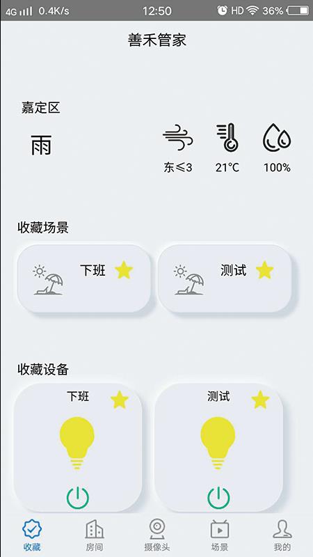 善禾管家