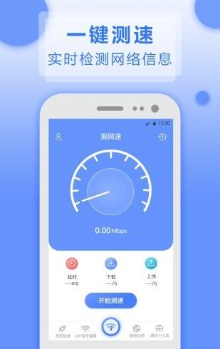 测网速实用工具