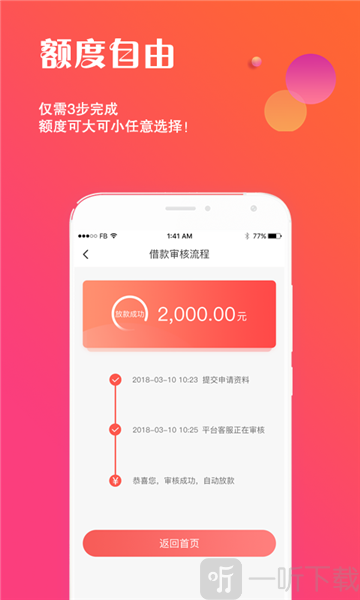 来速贷