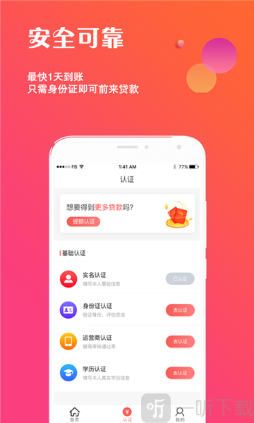 来速贷