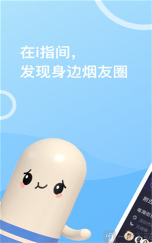 i指間