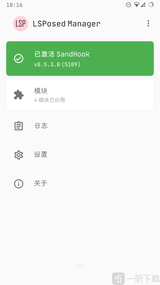 Lsposed框架