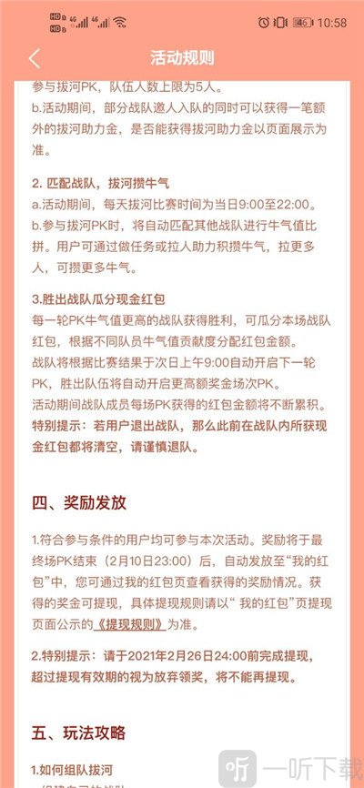 快手拔河拼牛气助力