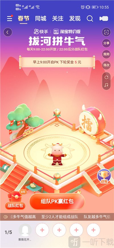 快手拔河拼牛气助力