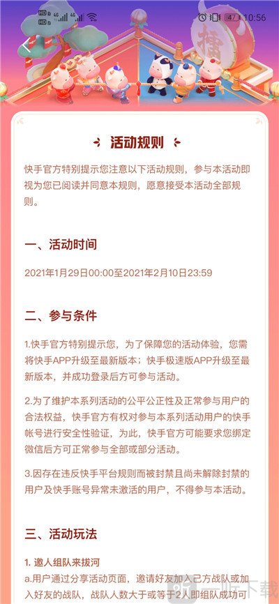 快手拔河拼牛气助力