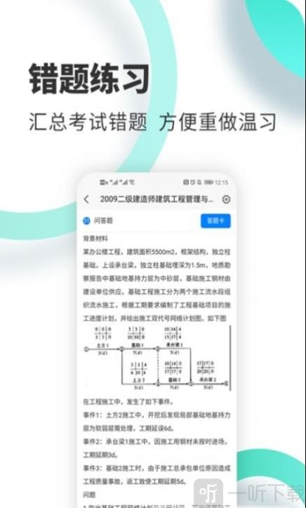 二建海题库