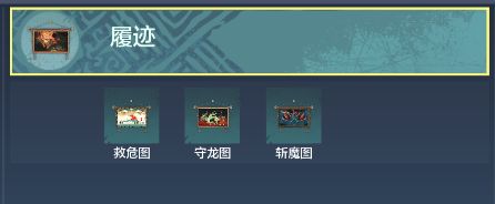 妄想山海奇履大荒图怎么打 奇履大荒图打法技巧