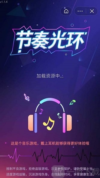 节奏光环