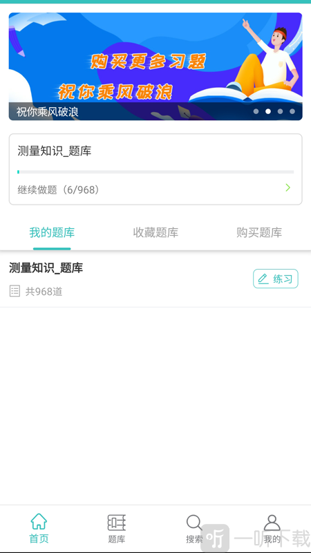 快刷题