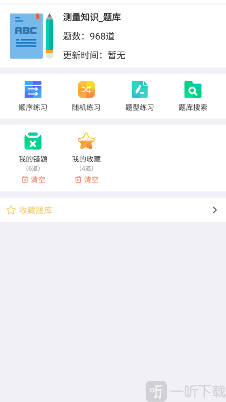 快刷题