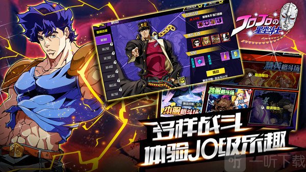 jojo星尘斗士