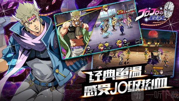 jojo星塵鬥士