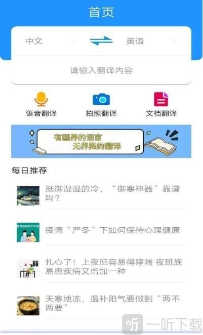 智慧翻译