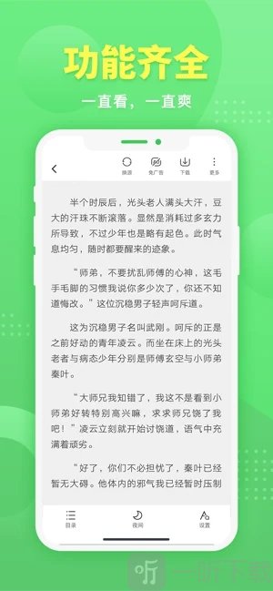 TXT小说阅读大全