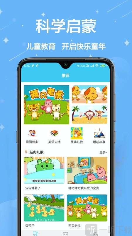 早教认字