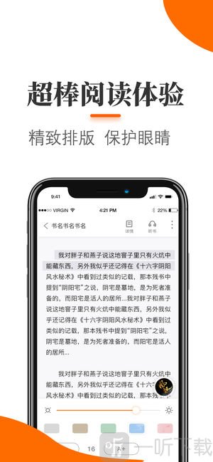 悠悠追书小说阅读器