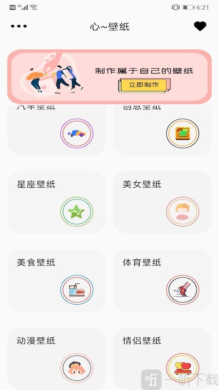 手机壁纸美化