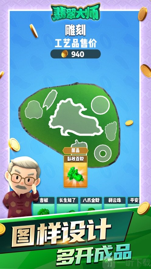 翡翠大师最新版
