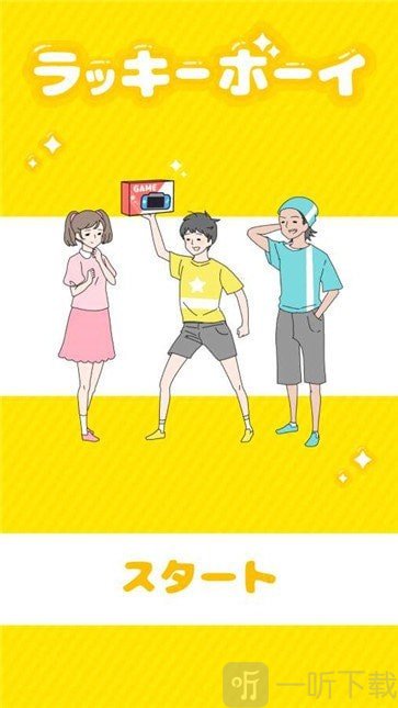幸运男孩逃脱