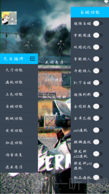 和平精英灭日辅助