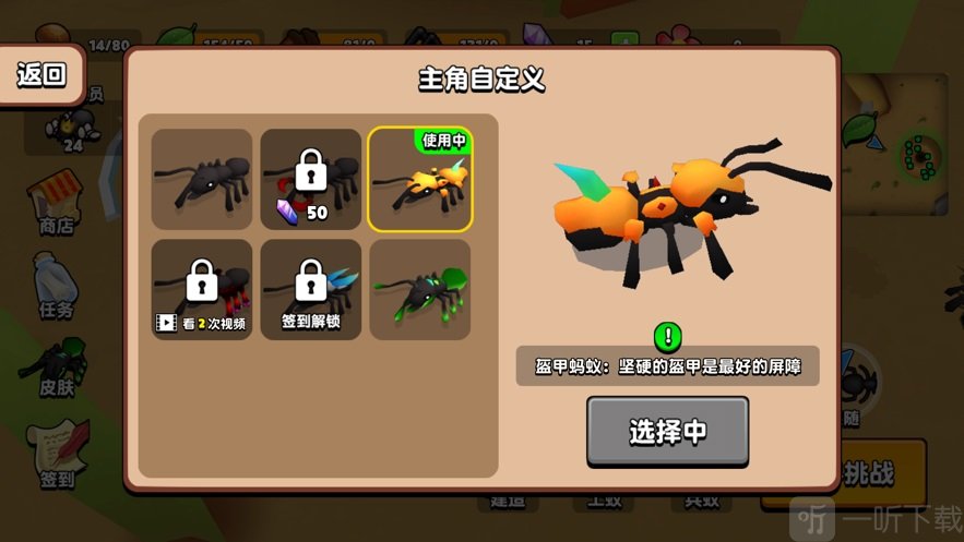 蚂蚁进化3d