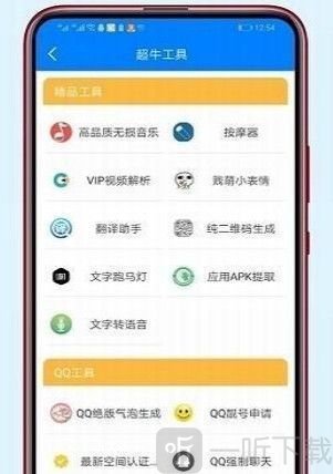 酷Q工具箱app