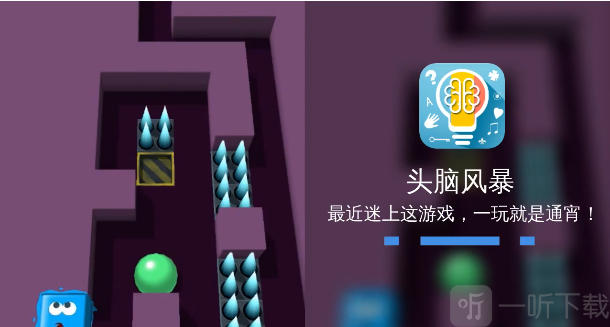头脑风暴3