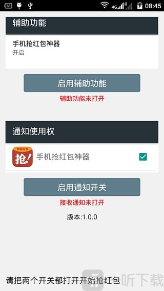 微信抢红包神器