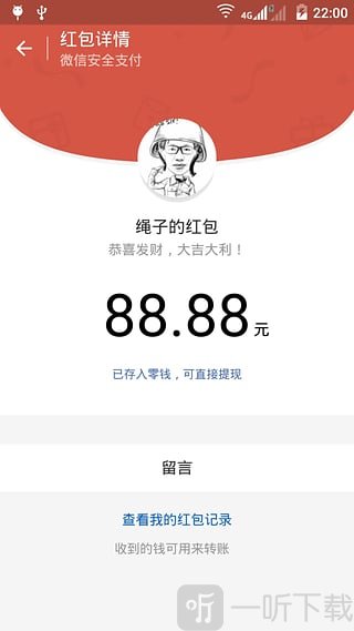 微信抢红包神器