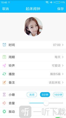 萌萌闹钟