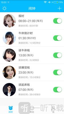 萌萌闹钟