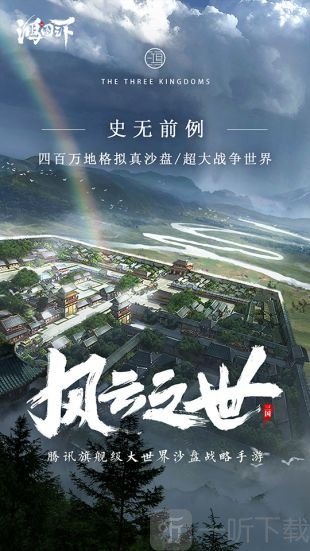 鸿图之下2021