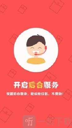 抢红包神器