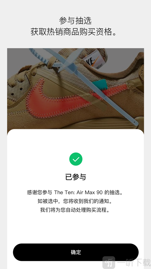 Nike SNKRS