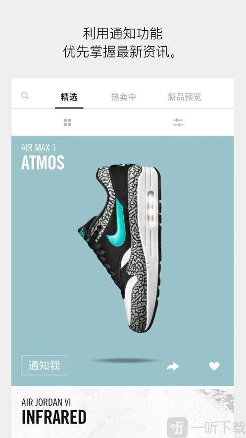 Nike SNKRS