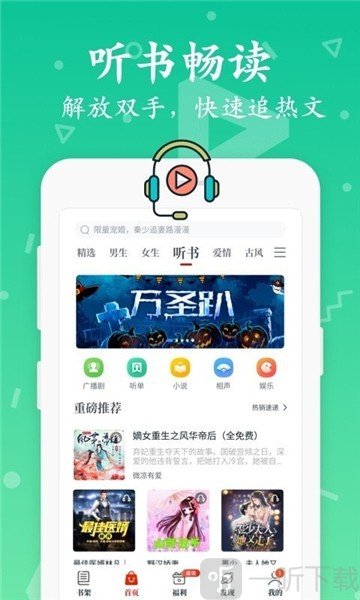 红豆免费小说app