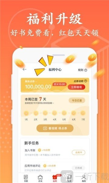 红豆免费小说app