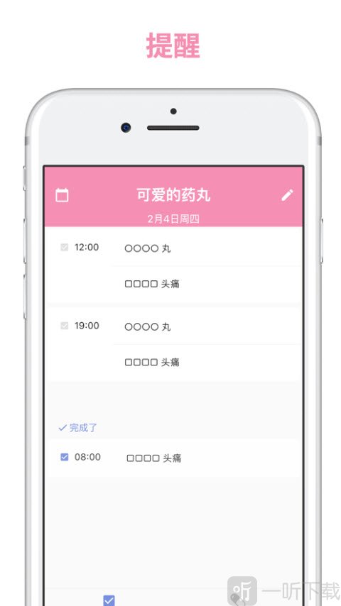 可爱的药丸