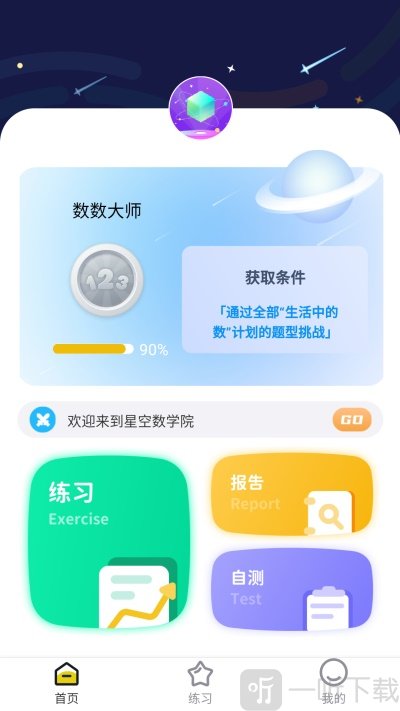 星空数学院