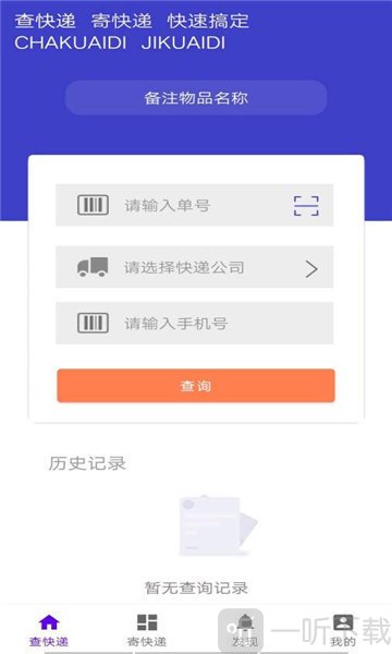 快递智能助手