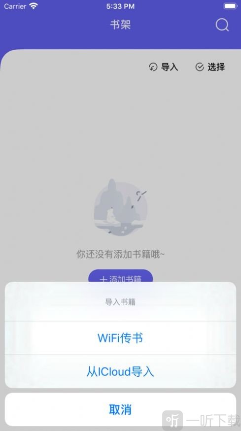 小溪阅读器app