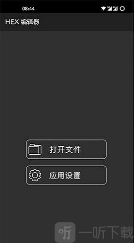 Hex编辑器